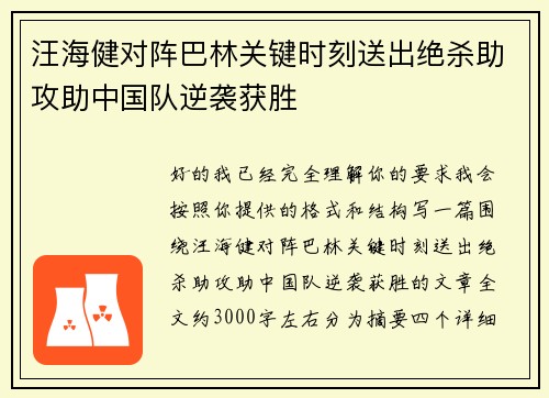 汪海健对阵巴林关键时刻送出绝杀助攻助中国队逆袭获胜