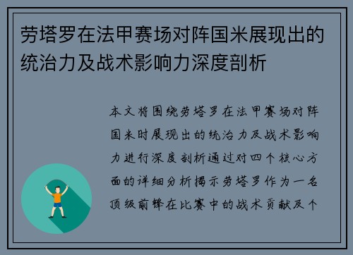 劳塔罗在法甲赛场对阵国米展现出的统治力及战术影响力深度剖析 劳塔罗在法甲赛场对阵国米展现出的统治力及战术影响力深度剖析