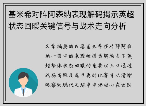基米希对阵阿森纳表现解码揭示英超状态回暖关键信号与战术走向分析 基米希对阵阿森纳表现解码揭示英超状态回暖关键信号与战术走向分析